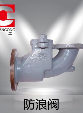 船用阀门 防浪阀 CB/T3475 铸钢 青铜 船工 船舶配件