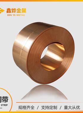 厂家直销T铜皮铜 C21100带  紫铜带