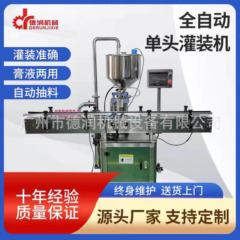 全自动单头灌装机花露水灌装厂家直销灌装驱蚊水灌装乳液灌装机