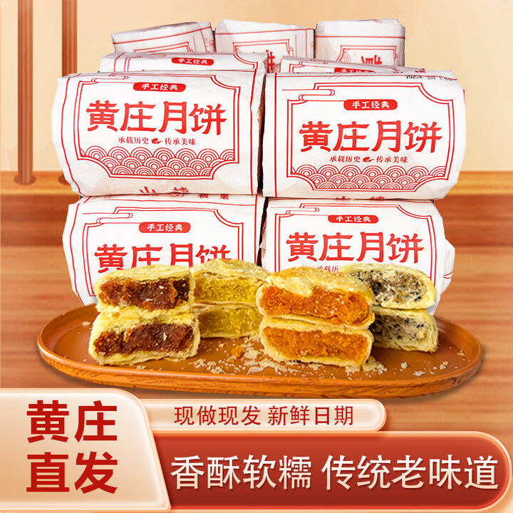 黄庄月饼【到手两大包】黄庄月饼手工包馅酥皮糕点零食上班解馋