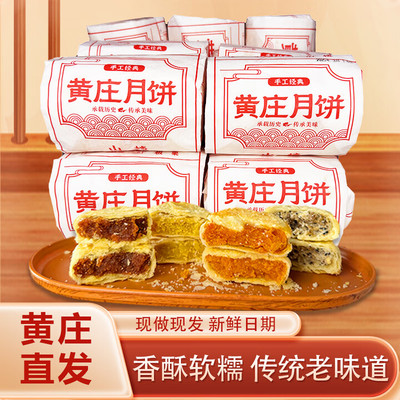 黄庄月饼【到手两大包】黄庄月饼手工包馅酥皮糕点上班解馋礼盒装
