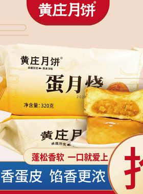 【蛋月烧】软香蛋皮好吃糕点零食解馋追剧夜宵速食上班充饥