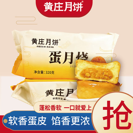 【蛋月烧】软香蛋皮好吃糕点零食解馋追剧夜宵速食上班充饥