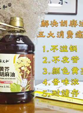 胡麻油黄芥油亚麻籽油浓香胡麻油2.5升装