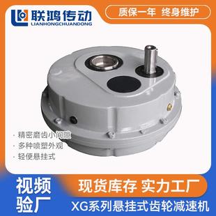 立式 XG轴装 45侧装 减速箱XG 皮带轮输入斜齿轮支臂圆盘减速机 式