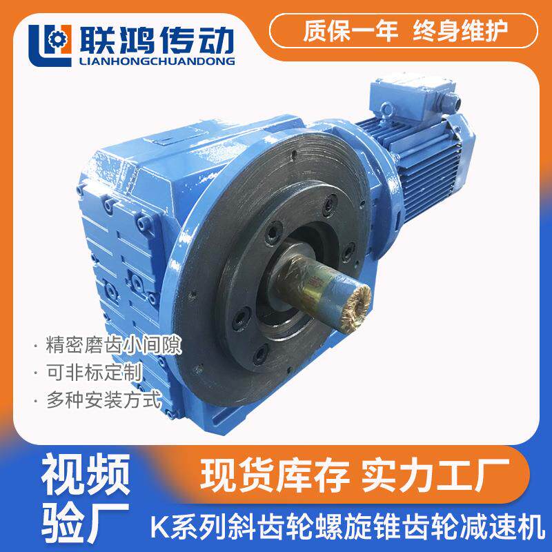 K系列伞齿轮变速器KF127法兰磨齿锯床锥齿轮减速机硬齿面齿轮箱