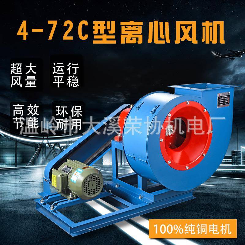 4-722.8C-12C皮带传动型离心风机引风机厂房通风排风设备除尘