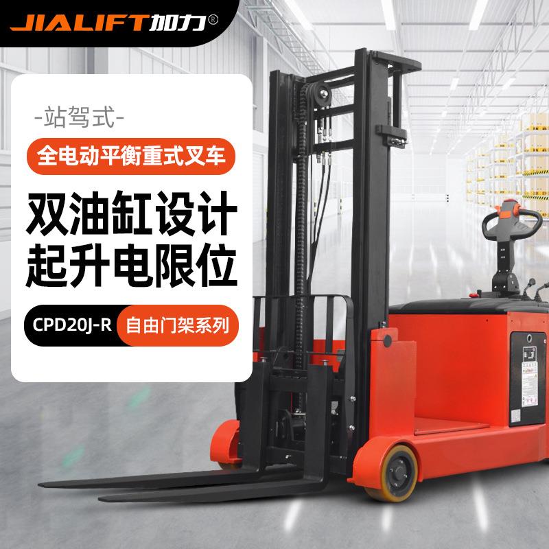 JIALIFTCBD20J-R站驾平衡重式电叉车柯蒂斯控制器全自由门架