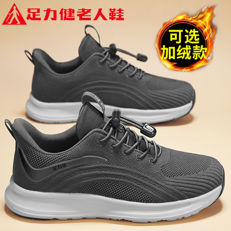 正牌足力健老人鞋防滑软底运动鞋
