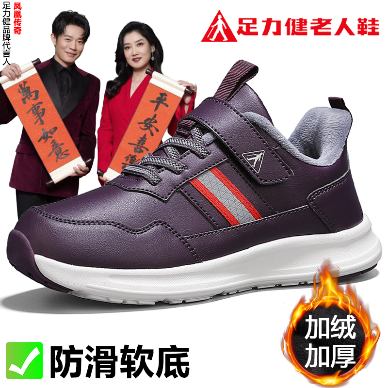 足力健老人鞋秋冬款旗舰店正品加绒保暖棉鞋防滑休闲妈妈女健步鞋,女鞋,健步鞋,淘宝优惠券,粉丝福利购,淘宝优惠卷