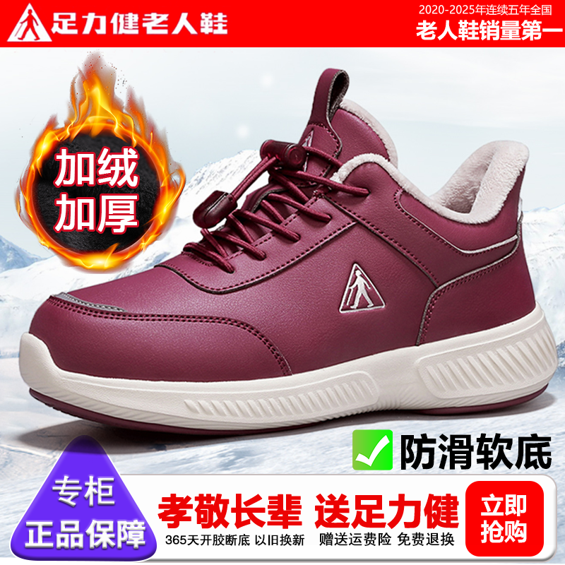 足力健老人鞋官方旗舰店加绒软底