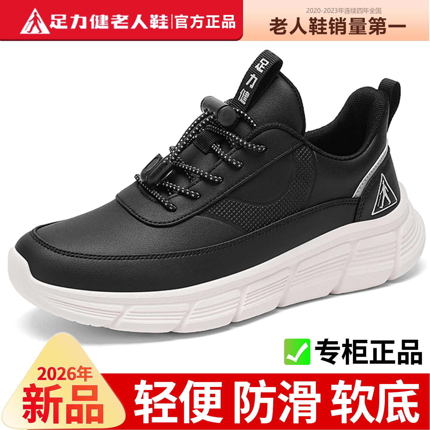 足力健中老年软底防水软底健步鞋