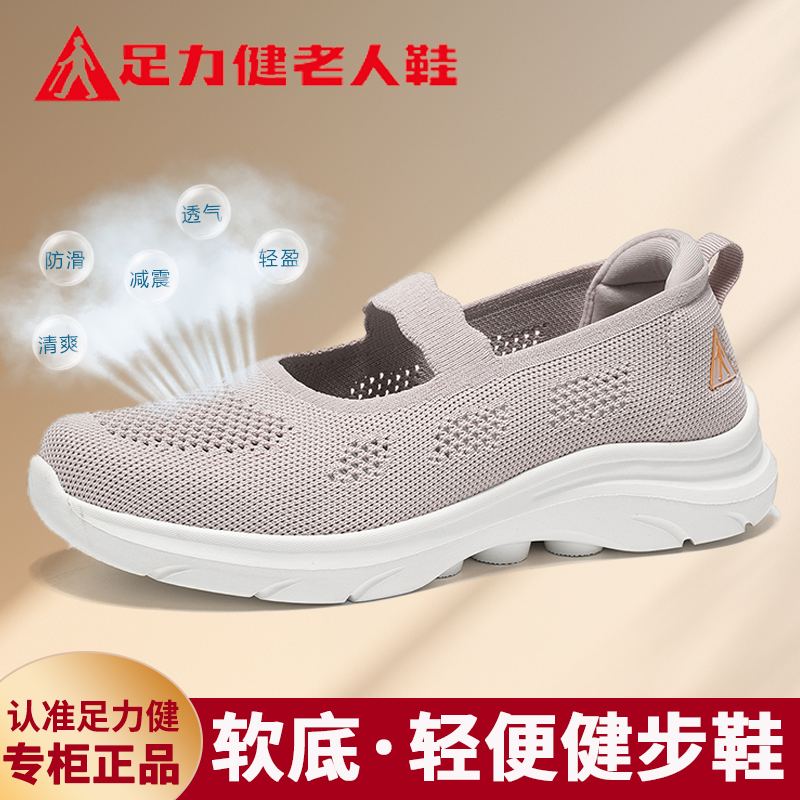 足力健老人鞋2026新款夏季网面防滑妈妈健步鞋女一脚蹬透气跳舞鞋