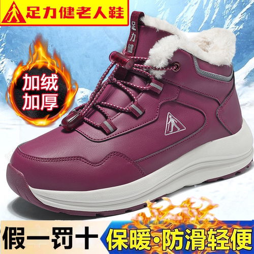 足力健老人鞋官方旗舰店官网正品
