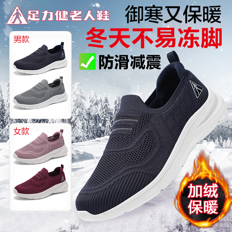 足力健老人鞋官方旗舰店官网正品