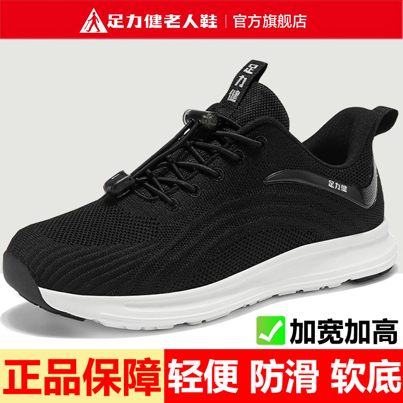 足力健老人鞋男官方旗舰店正品春秋季防滑爸爸鞋软底中老年健步鞋