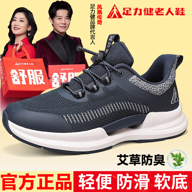 足力健春秋季臭艾抗菌防草男士鞋