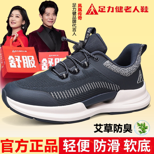 足力健春秋季臭艾抗菌防草男士鞋