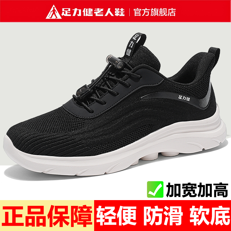 足力健老人鞋防滑休闲运动老年鞋