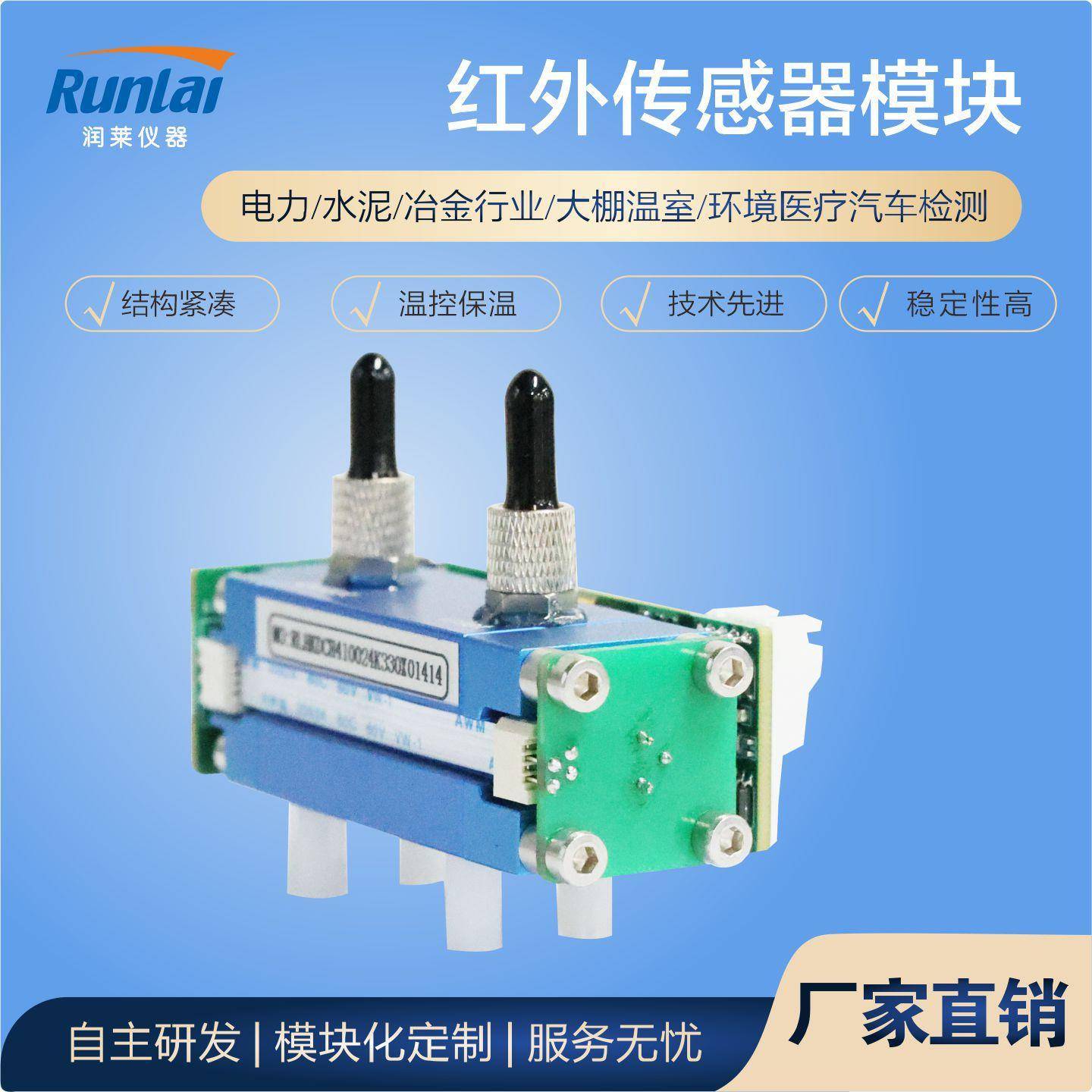 润莱SF6红外气体传感器RL-H150应用电力行业气体泄漏检测六氟