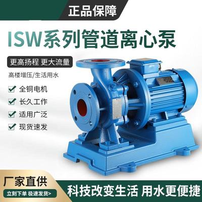 供应人民ISW80-160管道循环泵离心泵供暖循环泵管道增压离心泵