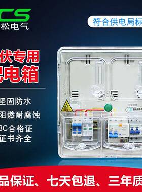 昌松光伏并网配电箱5KW/8KW/10KW塑料外壳透明式配电箱户外单相