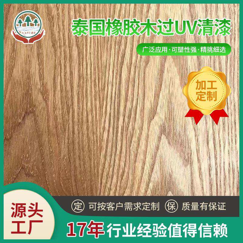 源头工厂现货直销泰国橡胶木指接板UV免漆橡胶木直拼板实木板材