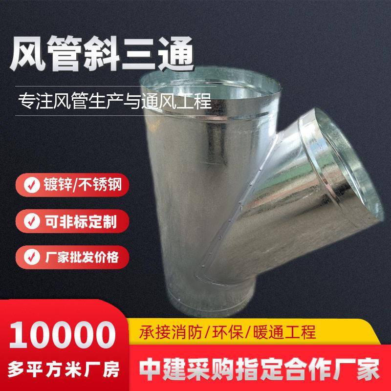 厂家供应镀锌白铁皮排烟管道通风异径斜通风T型三通风管