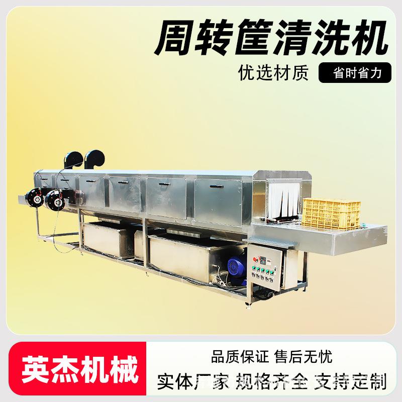大型鸡柳肉串筐子清洗设备隧道式食品塑料周转筐清洗机