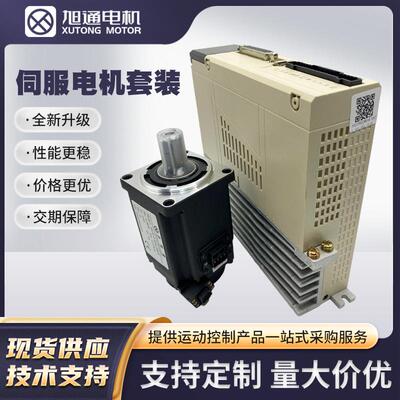 400W/750W/1000W/1300W伺服电机套装壁虎头60/80/110/130法兰