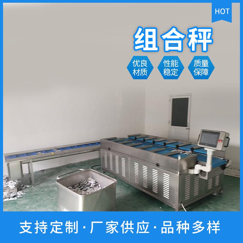 香肠火腿多工位组合秤食品水果榴莲牛肉干多头自动配重秤定制