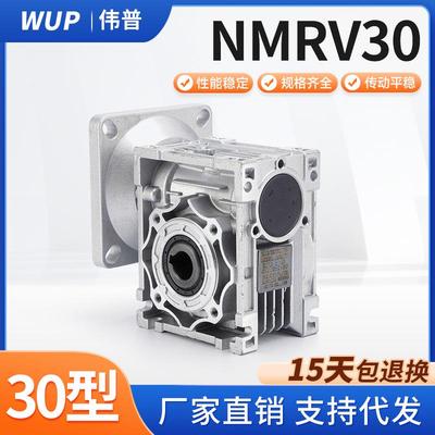 NMRV030涡轮蜗杆减速机RV30铝壳变速器57行星减速机步进齿轮箱