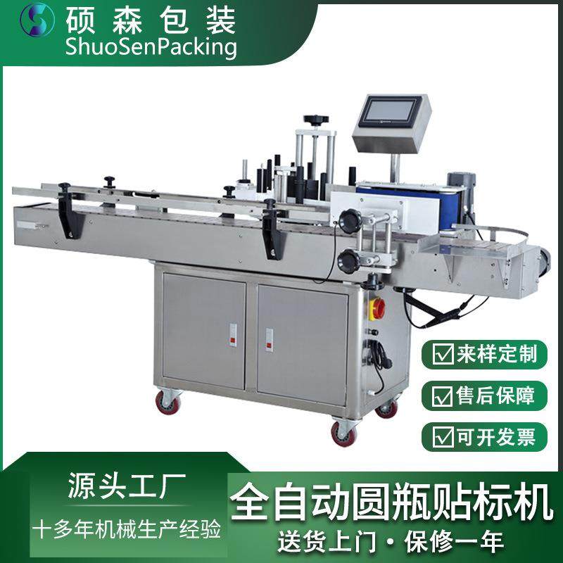 圆瓶全自动贴标机沐浴露洗发露贴标设备坚果炒货罐自动贴标机,工业油品/胶粘/化学/实验室用品,其他实验室设备,淘宝优惠券,粉丝福利购,淘宝优惠卷