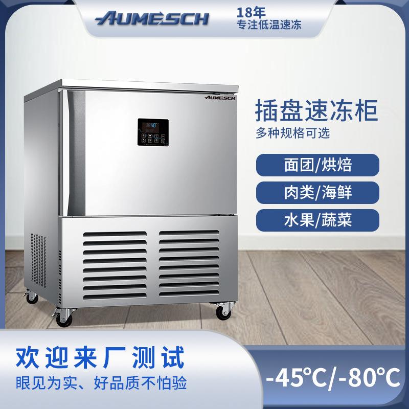 海鲜肉类商用插盘速冻冰柜急冻柜零下45度包子急冻冰箱海鲜食品