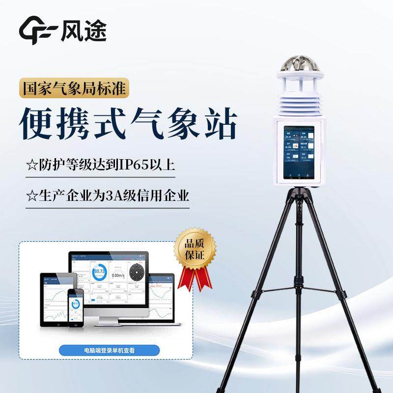 便携式气象仪应急移动气象站全自动超声波气象站带屏幕微型气象仪,工业油品/胶粘/化学/实验室用品,其他实验室设备,淘宝优惠券,粉丝福利购,淘宝优惠卷