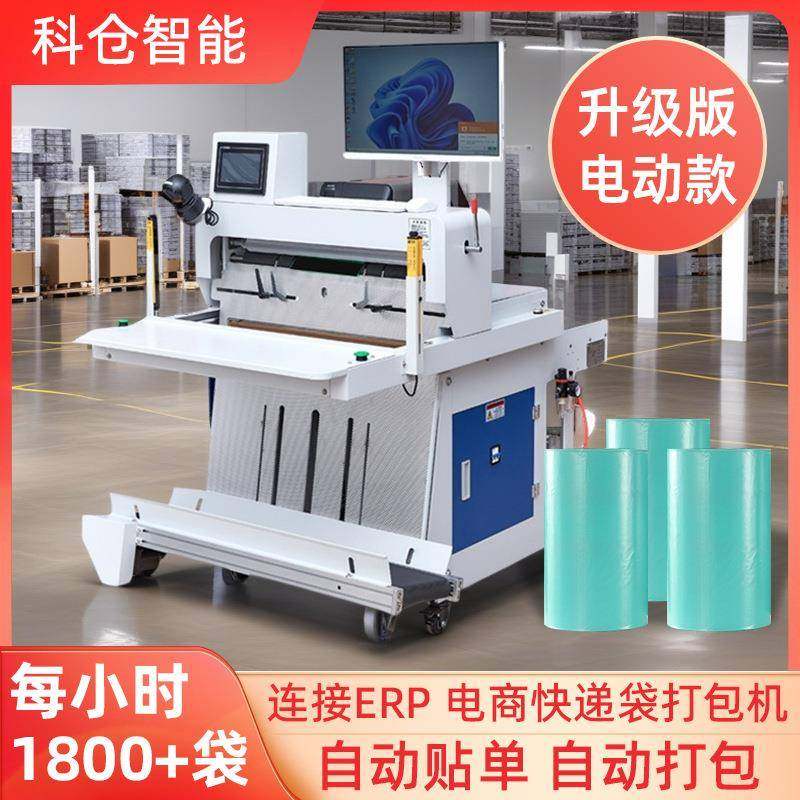 纯电动全自动快递袋打包机投袋机服装食品打单贴单打包,办公设备/耗材/相关服务,捆扎机/打包机,淘宝优惠券,粉丝福利购,淘宝优惠卷