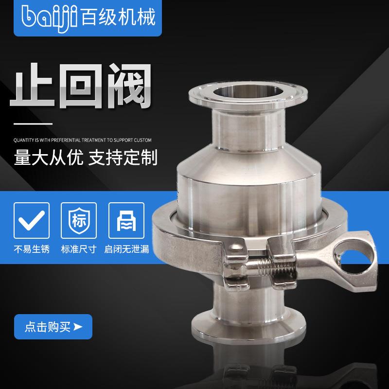 304/316L卫生级不锈钢快装止回阀垂直式无负压快开卡箍逆止单向阀