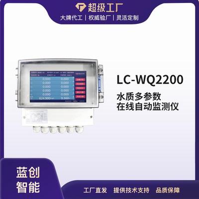 多参数在线水质监测仪余氯PH浊度检测仪水质分析仪定制