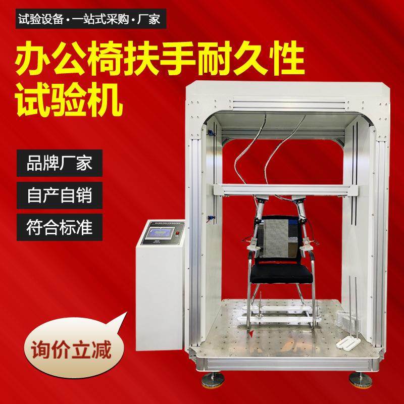 办公椅扶手耐久交替弯曲测试机沙发扶手疲劳试验机家具检测设备,工业油品/胶粘/化学/实验室用品,其他实验室设备,淘宝优惠券,粉丝福利购,淘宝优惠卷