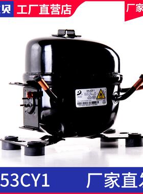 冰箱压缩机D53CY1商用冰柜压缩机