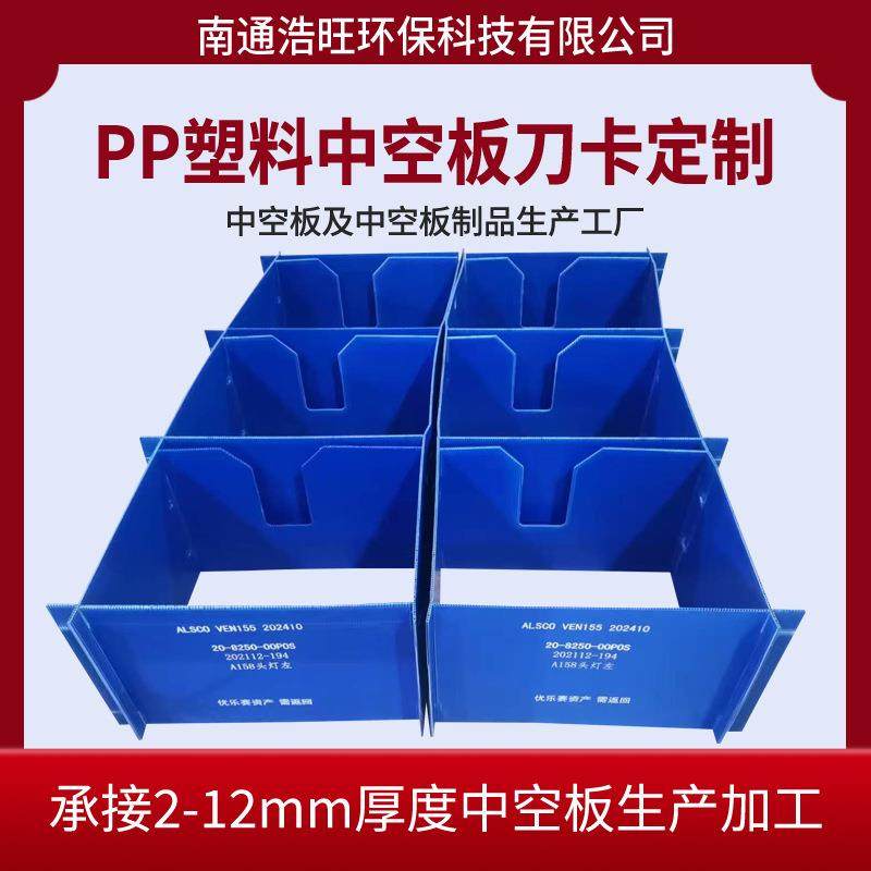 8mm蓝色中空板刀卡物流周转加厚加固塑料内衬瓦楞万通板隔板pp板,橡塑材料及制品,PP板,淘宝优惠券,粉丝福利购,淘宝优惠卷