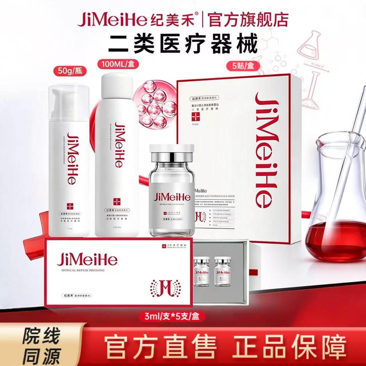 纪美禾皮肤修复敷料喷雾乳液非面膜套装激光果酸换肤水光皮肤护理