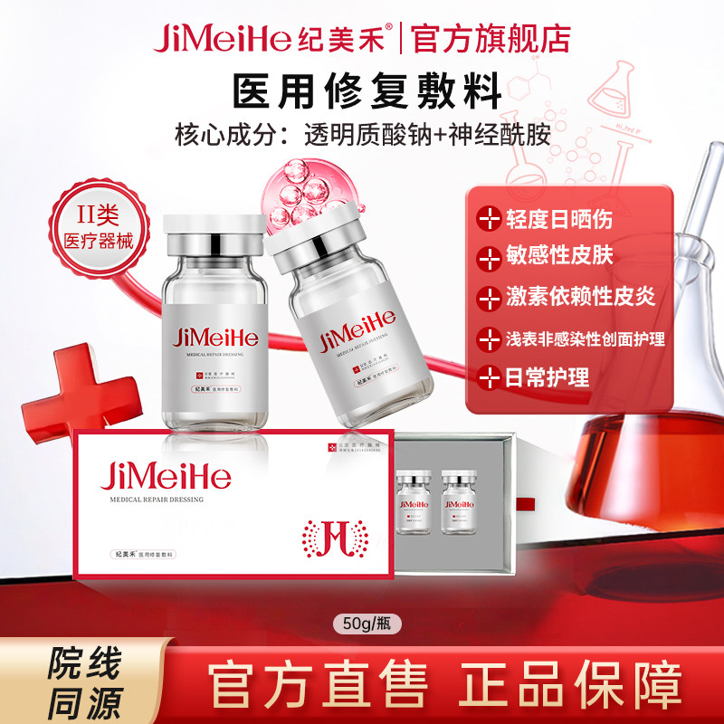 纪美禾透明质酸钠医用修复敷料图片