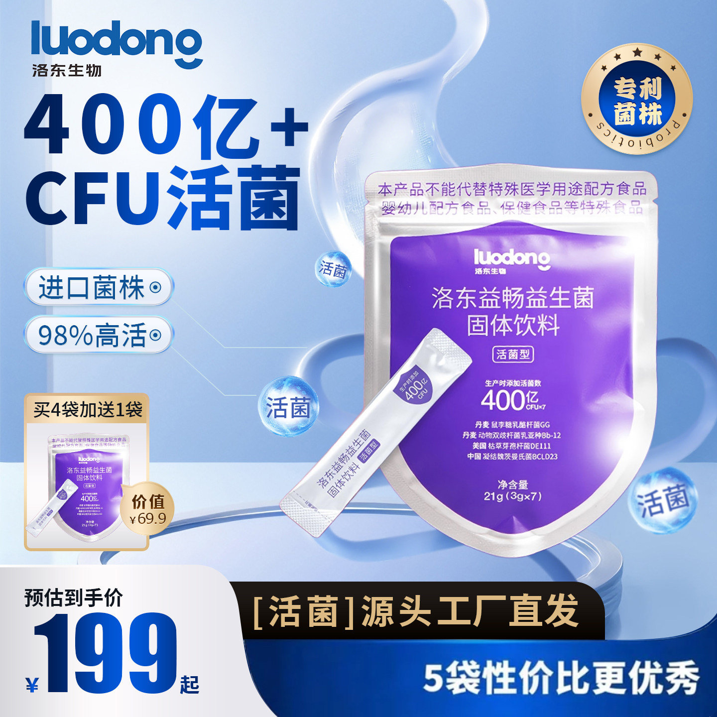 肠胃益生菌BB-12 GG丹麦科汉森菌株儿童成人老人肠道消化道活性菌