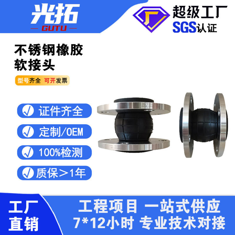 源头工厂 不锈钢法兰橡胶软接头 柔性膨胀节补偿器 KTX可曲饶橡胶