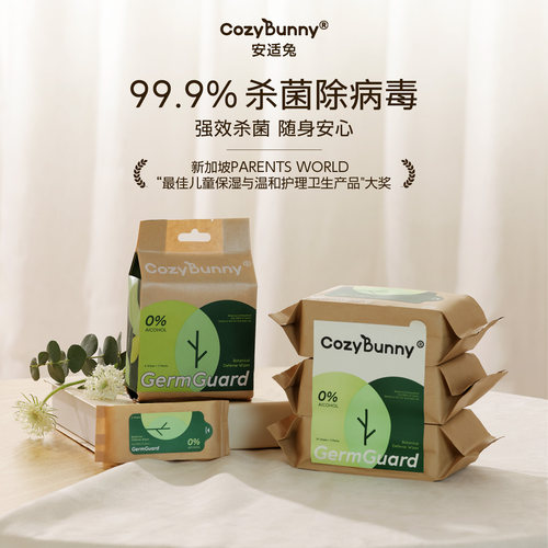 cozybunny安适兔手口湿巾0酒精