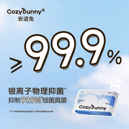 安适兔4层加厚乳霜抗菌云柔巾