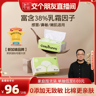 CozyBunny乳霜云柔巾婴儿纸巾1箱20包