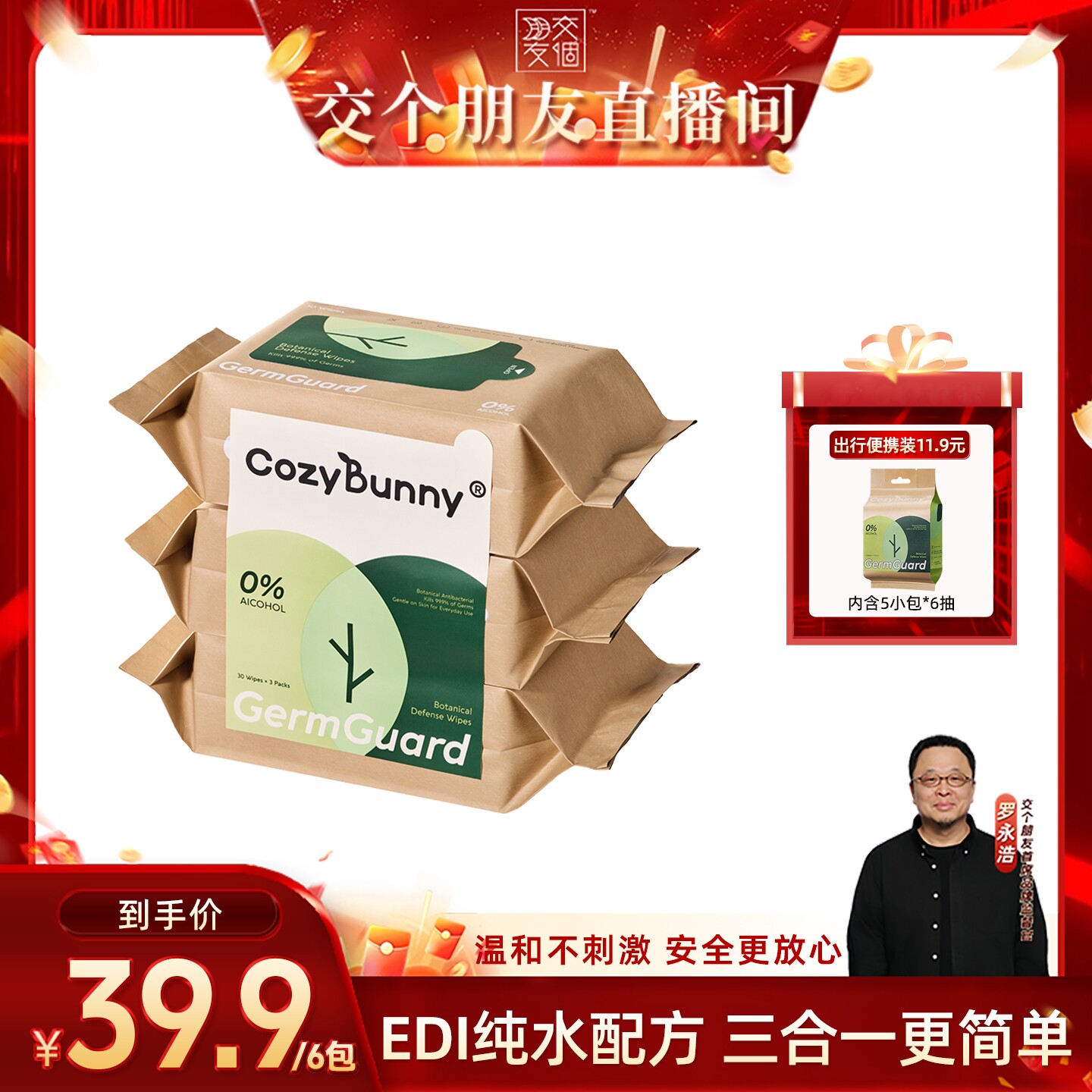 【交个朋友】CozyBunny安适兔湿巾x消杀毒手口湿纸巾居30抽家庭装