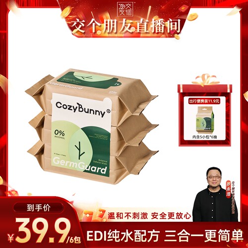 CozyBunny甲流乙流消毒杀菌湿巾